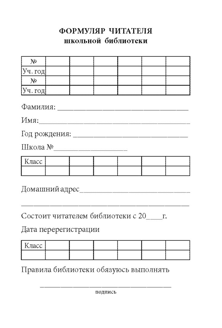 Formulaire de lecteur de bibliothèque scolaire et kzh-116