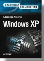 Windows XP. Užívateľská knižnica