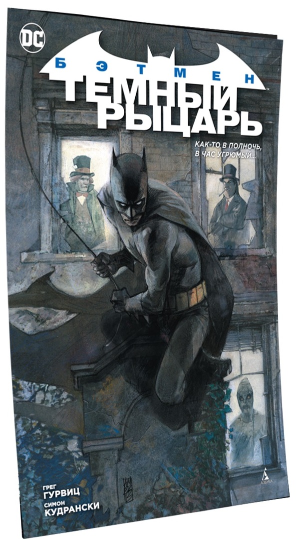 Batman: The Dark Knight Comic - Bir şekilde gece yarısı, kasvetli saatte