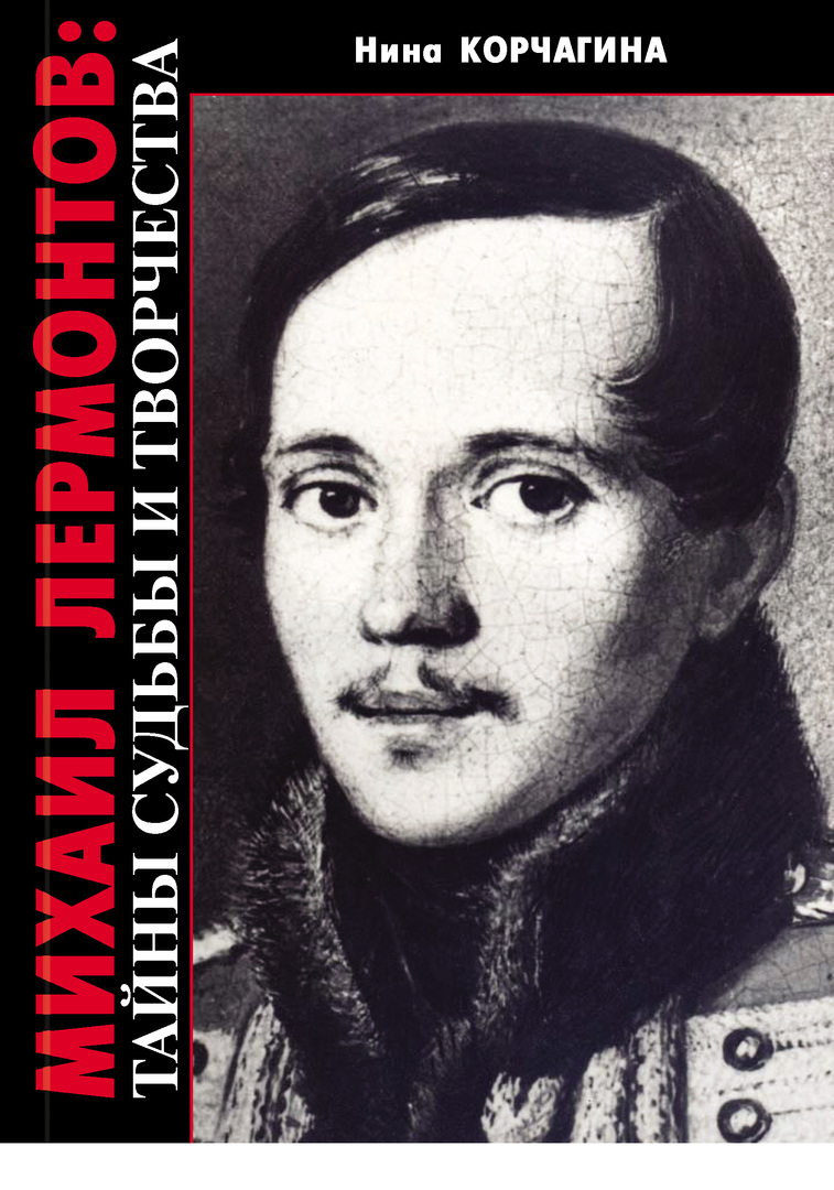 Mihail Lermontov: kohtalon ja luovuuden salaisuudet