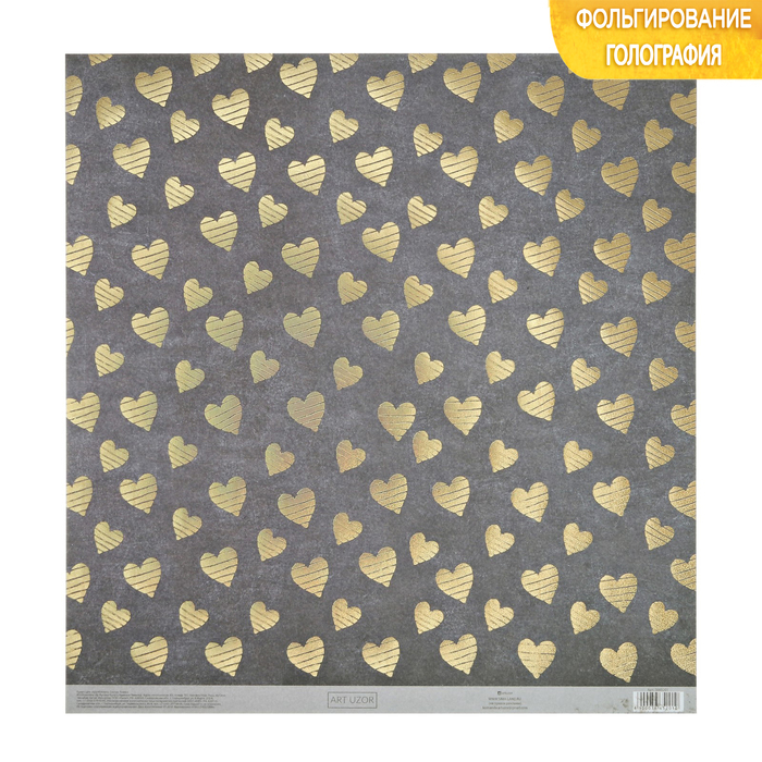 Scrapbooking paper with holographic embossing " Hearts", 30.5 × 32 cm, 250 gsm