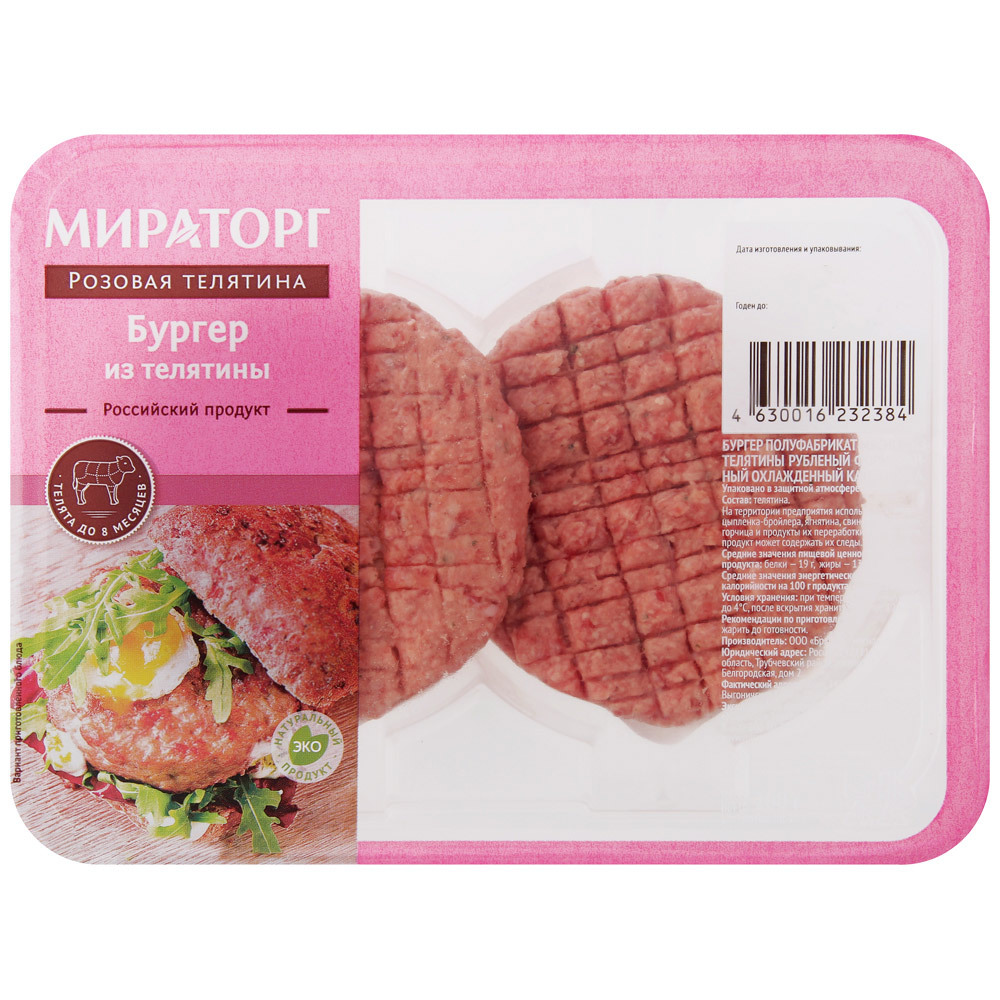 Burger Miratorg Vaaleanpunainen vasikanliha, jäähdytetty, 200g