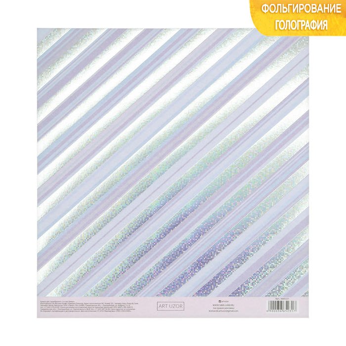 Scrapbooking paper with holographic embossing " Glittering light", 20 × 21.5 cm, 250 g / m2