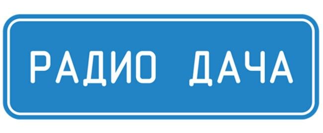 Rating of Russian radio stations 2016
