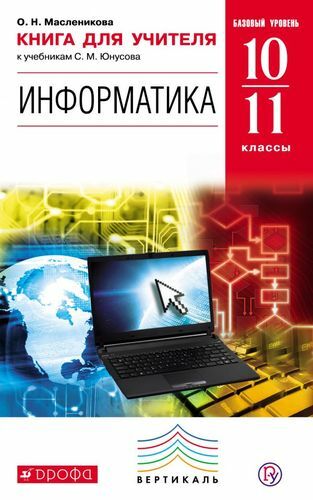 Ciência da Computação. Um nível básico de. 10-11 anos: um livro para o professor. VERTICAL. FSES