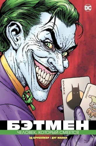 Batman Comic, The Man Who Laughs