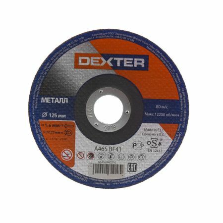 Snijwiel voor metalen Dexter, type 41, 125х1.6х22.2 mm