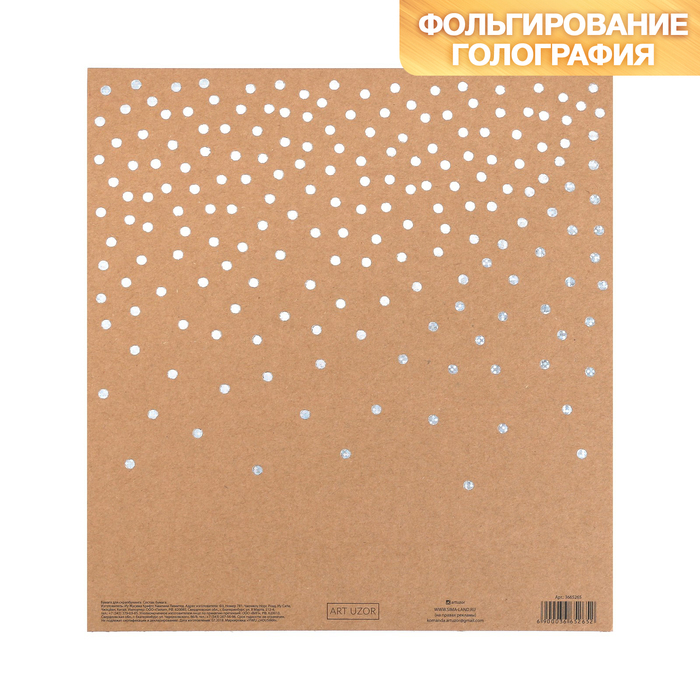 Håndverkspapir for scrapbooking med holografisk preging " Polka dots", 20 × 21,5 cm, 300 g / m2