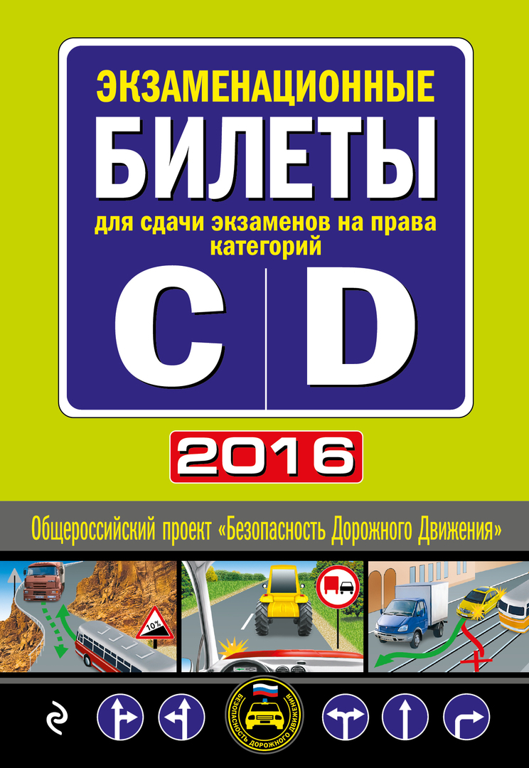 Examination tickets for the C and D driving license exams 2016