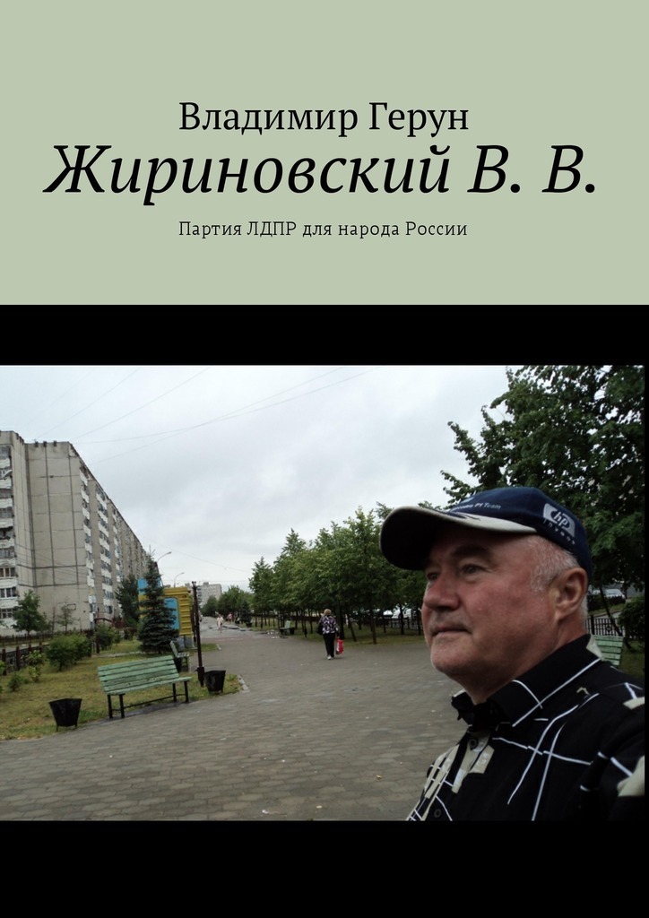 Žirinovski V. IN. Stranka LDPR za prebivalce Rusije