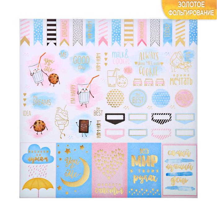 Scrapbooking paper with foil " Good day", 30.5 x 30.5 cm, 180 g / m2