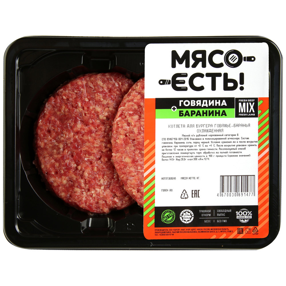 Cutlet There is meat! beef-lamb chilled for burger 200g