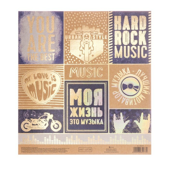 Craft paper for scrapbooking with holographic embossing Music, 20 x 21.5 cm