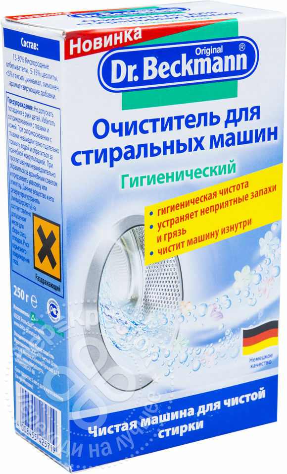 Veļas mazgājamās mašīnas tīrītājs Dr. Beckmann Hygienic 250g