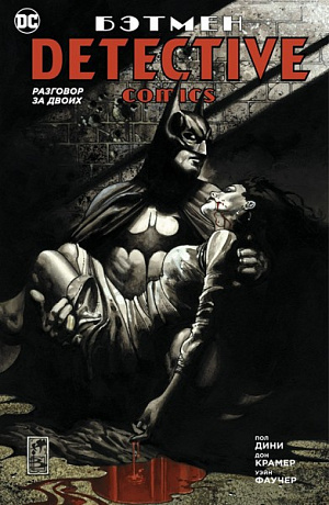 Batman. Detective Comics. Samtale for to (blød / obl.)