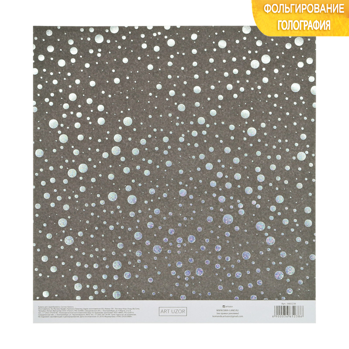 Scrapbooking paper with holographic embossing " Shining of the night", 20 × 21.5 cm, 250 g / m2