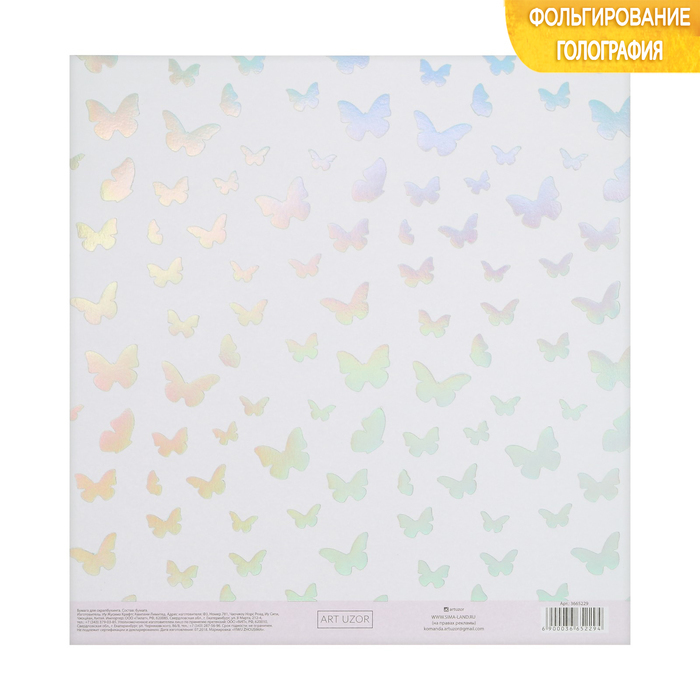 Scrapbooking paper with holographic embossing " Butterfly hovering" 21.5 cm