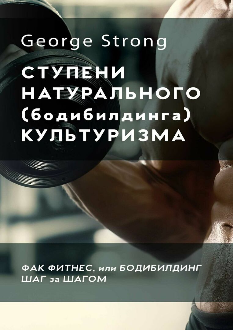 Schritte des natürlichen (Bodybuilding) Bodybuildings. Fak Fitness oder Bodybuilding by Step