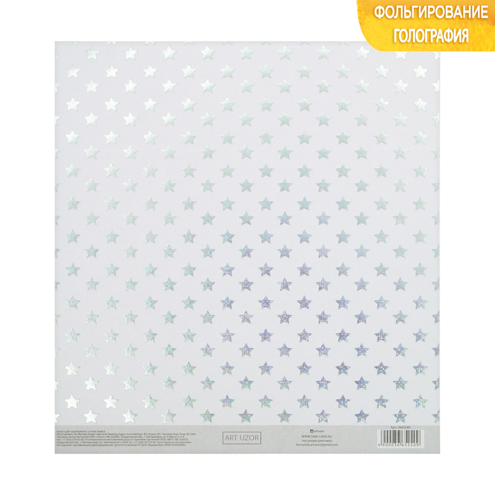 Scrapbooking paper with holographic embossing " Shining", 20 × 21.5 cm, 250 gsm