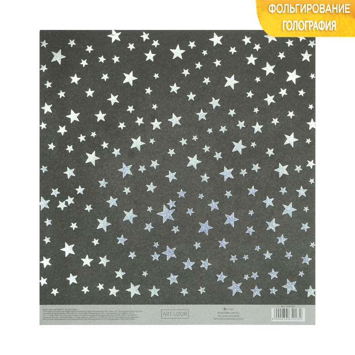 Scrapbooking paper with holographic embossing " Stars", 20 × 21.5 cm, 250 gsm
