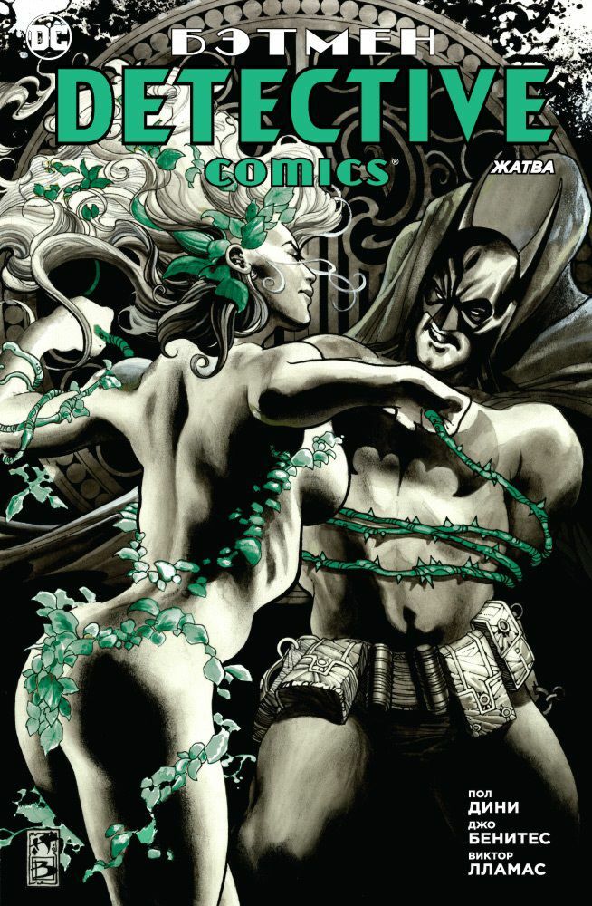 Batman Comic: Detective Comics - Cosecha