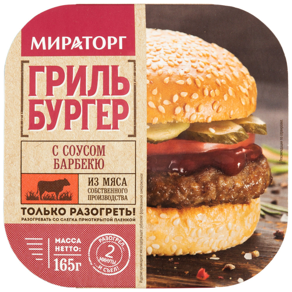 Grill Burger Miratorg med BBQ -sås 0,165 kg