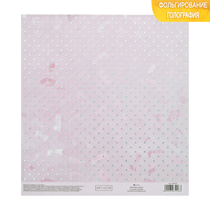 Scrapbooking paper with holographic embossing " Tender tenderness", 20 × 21.5 cm, 250 g / m2