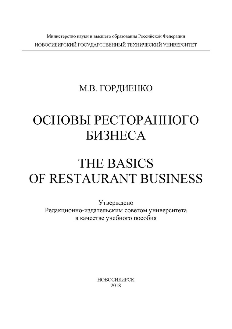 As noções básicas do negócio de restaurantes. O básico do negócio de restaurantes