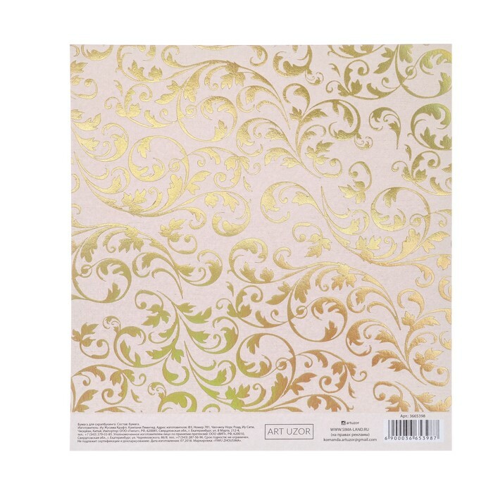 Scrapbooking paper with holographic embossing " Golden patterns", 15.5 x 17 cm