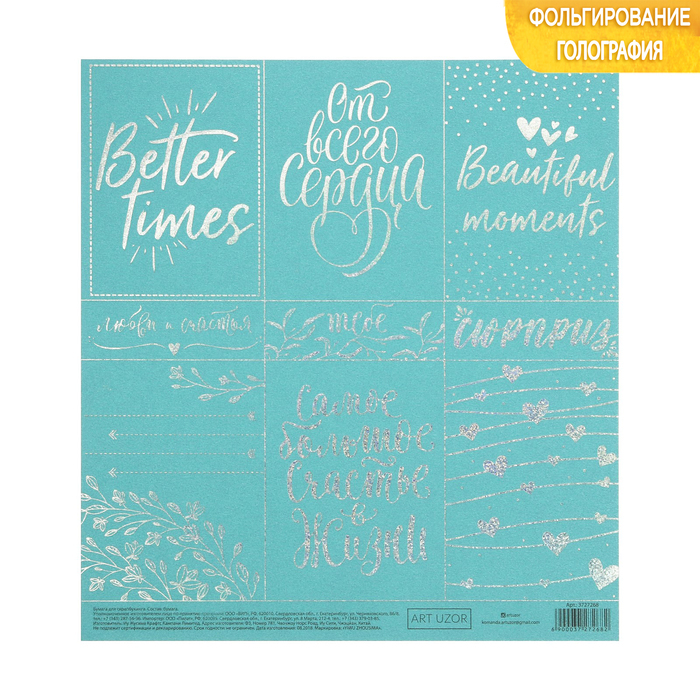 Pearl scrapbooking paper " Moments of happiness", 20 × 21.5 cm, 250 g / m