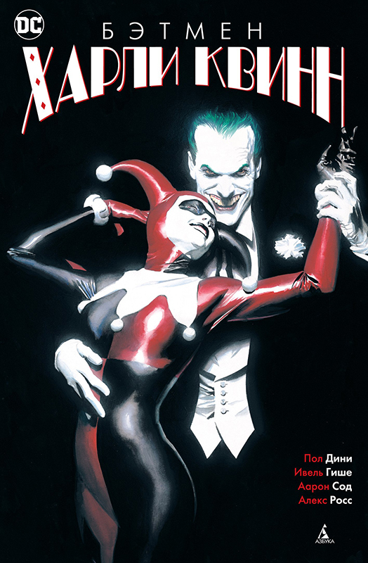 Batman -sarjakuva: Harley Quinn