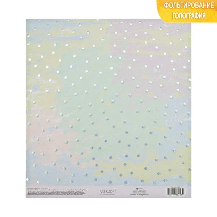 Scrapbooking paper with holographic embossing " Cloud", 20 × 21.5 cm, 250 g / m2