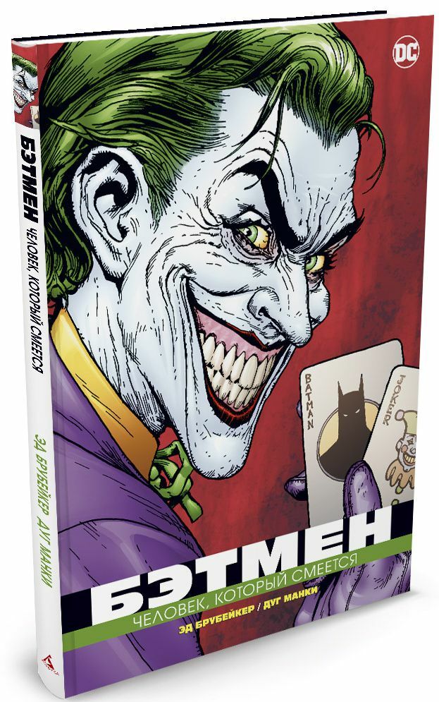Batman: The Man Who Laughs Comic - Lux Edition