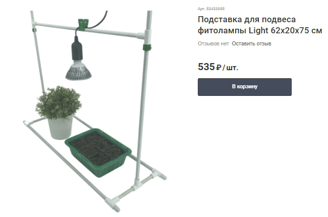Top 7 fitolamps for growing plants from Leroy Merlin: description, prices, characteristics