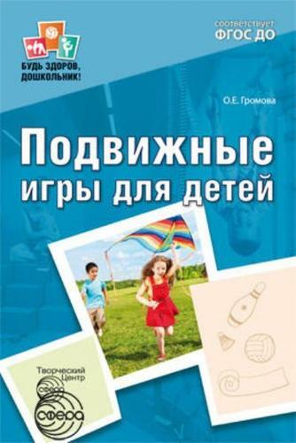 Igre na otvorenom za djecu. 2. izdanje, revidirano i povećano