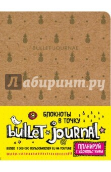 Notisblokk til poenget. Bullet Journal (ananas), A5