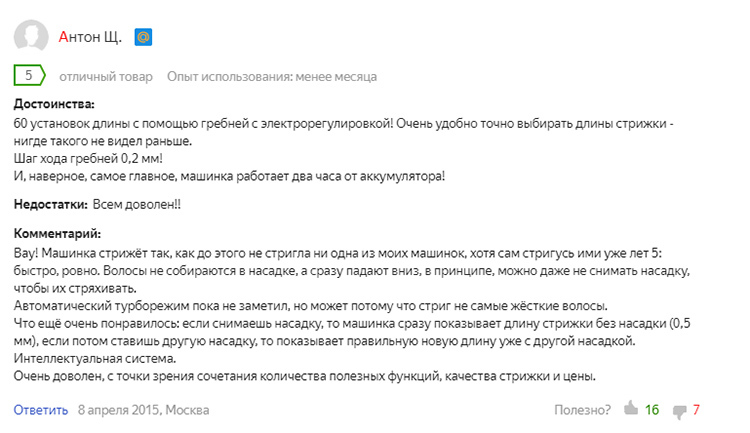 Mere om Yandex. marked: https://market.yandex.ru/product--mashinka-dlia-strizhki-philips-hc7460-series-7000/12370885/reviews? spore = faner