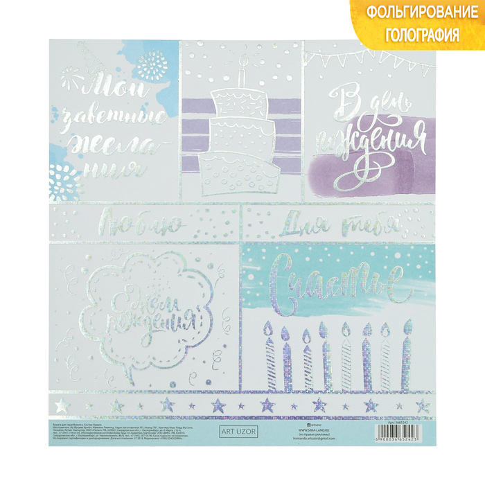 Scrapbooking paper with holographic embossing " For desires", 20 × 21.5 cm, 250 gsm