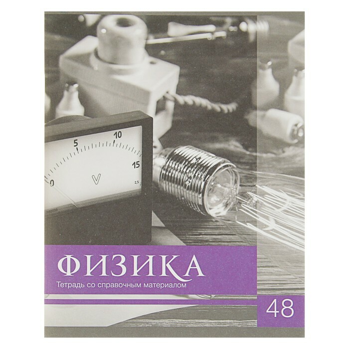 Objektnotatbok " Svart og hvit", 48 ark i et bur, " Fysikk", med referansemateriale, 75% hvithet, papiromslag