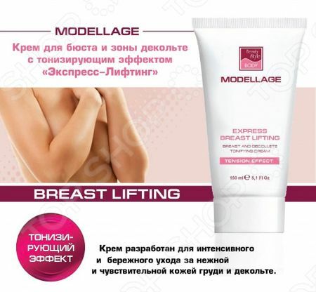 Cream for bust and décolleté with toning effect Beauty Style Modellage \