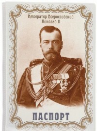 Obal pasu Císař celého Ruska Mikuláš II