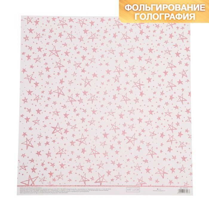 Pearl scrapbooking papír " Rózsaszín csillagok", 30,5 × 32 cm, 250g / m