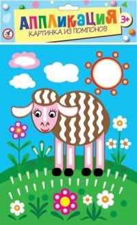 Picture of pom-poms Lamb