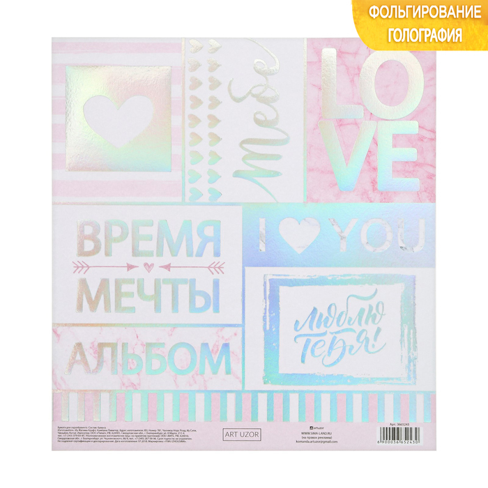 Scrapbooking paper with holographic embossing " Time to dream", 20 × 21.5 cm, 250 gsm