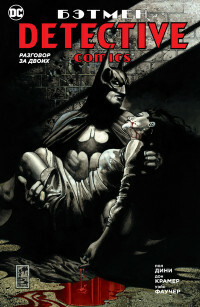 Batman. Detective Comics. Samtale for to