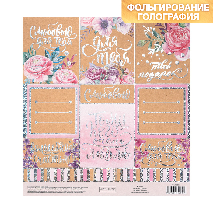 Craft paper for scrapbooking with holographic embossing " With love", 20 × 21.5 cm, 300 g / m2