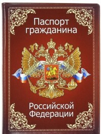 Reisepasshülle Reisepass eines Bürgers der Russischen Föderation