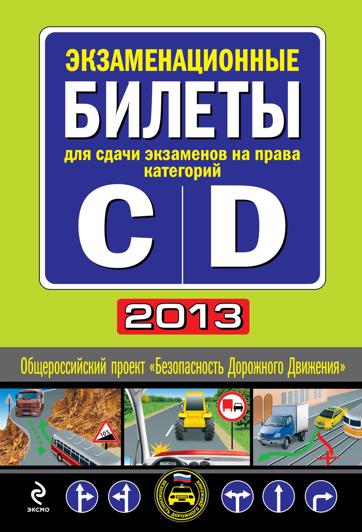 " C" ve " D" kategorilerinin hakları için sınavları geçmek için sınav biletleri 2013
