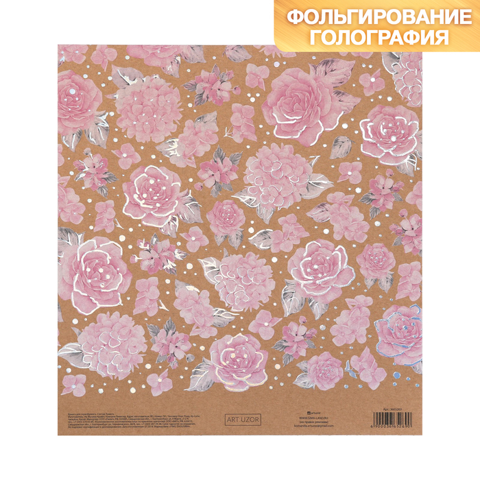 Craft paper for scrapbooking with holographic embossing " Fantasy", 20 × 21.5 cm, 300 g / m2