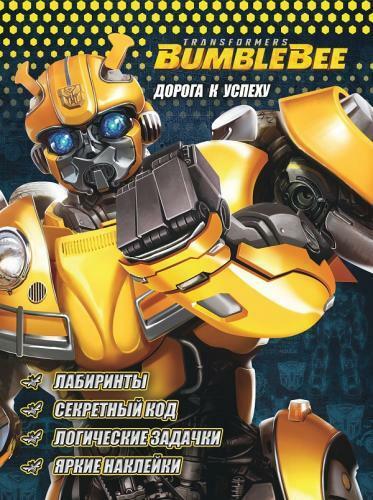 The road to success. Transformers Bumblebee